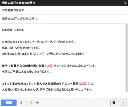 第13回 メールマナー編 コネで入社してそうな取引先に送るメール 2 2 株式会社バーグハンバーグバーグの ぜったいあたまよくなるビジネス講座 オモトピア