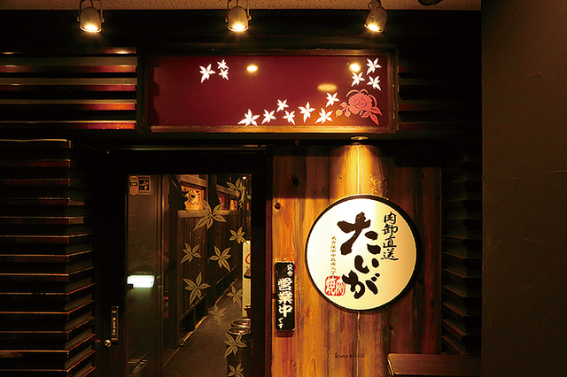 たいが／店は名古屋随一の繁華街・錦の中心部にある雑居ビルの４階にある。サラリーマンや女性グループなどが多く来店。