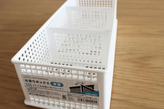 【キャンドゥ】仕切りボックス／100円