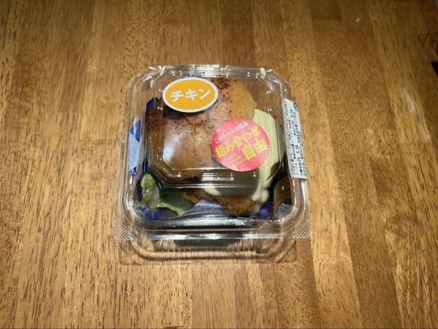 【ヤオコー フライドチキンバーガー】王道のフライドチキンバーガーはお子様にもおすすめ