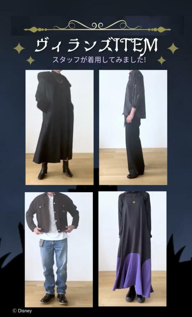 ベルメゾン|「ヴィランズ」アパレルアイテム着用画像