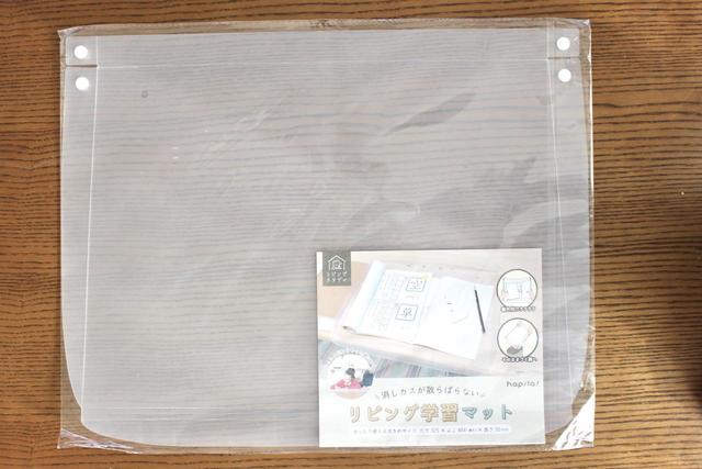 【セリア】リビング学習マット／100円