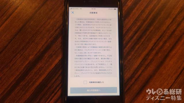 8.同意事項を読む - 「ディズニー・プレミアアクセス」の使い方