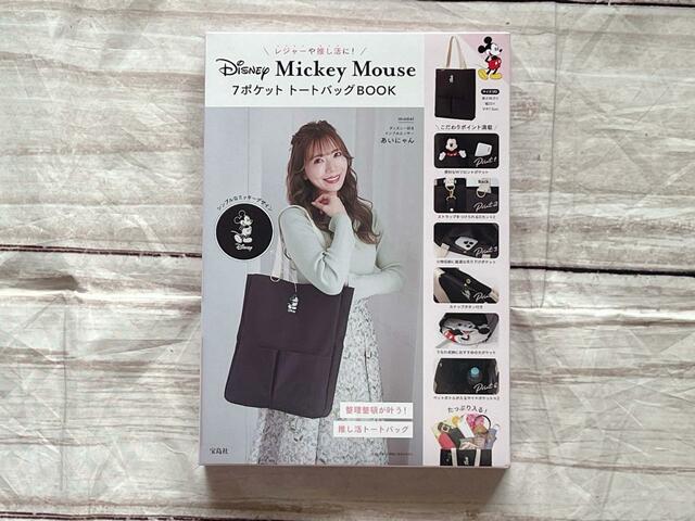 4月30日発売の『レジャーや推し活に! Disney Mickey Mouse(ミッキーマウス) 7ポケット トートバッグBOOK』3,630円(税込)