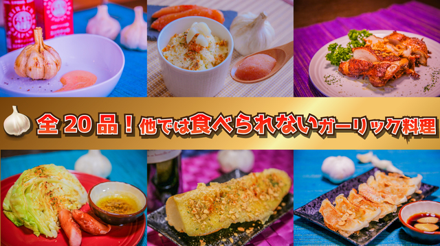 九州産超にんにくフェス2019