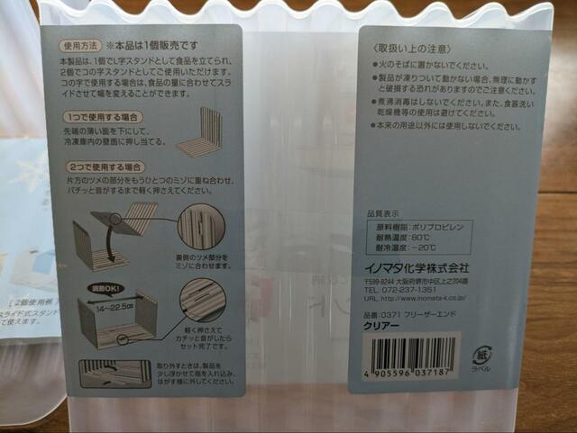 【ダイソー フリーザーエンド 】1つでも使用できるが、2つ組み合わせてもOK