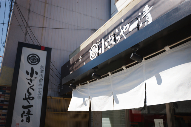 小ざくらや一清