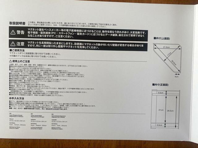 【山崎実業 tower マグネットバスルームコーナーラック】取り扱い説明書はパッケージ裏に記載されています