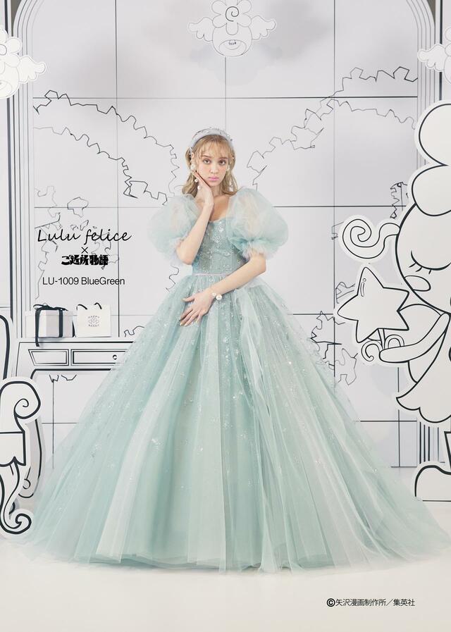 「Lulu felice×ご近所物語」新作ウェディングドレス LU-1009_BlueGreen