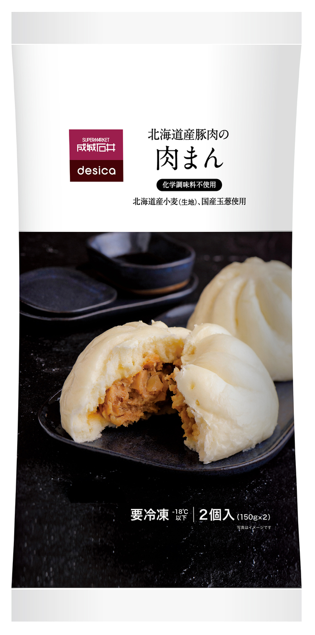 北海道産豚肉の肉まん