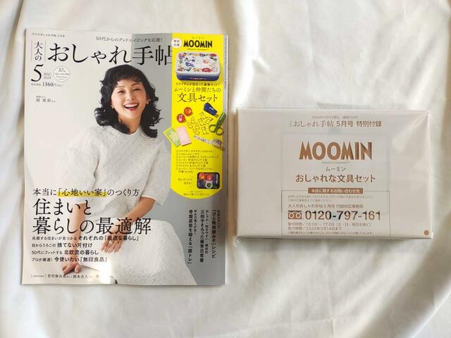 通常号は、文具セットが付録