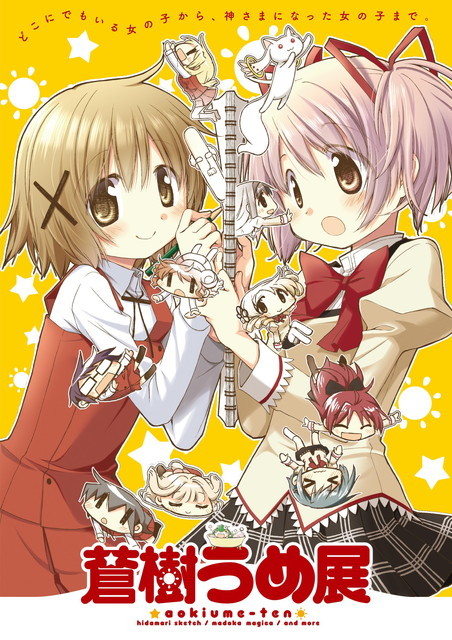 展覧会ビジュアル