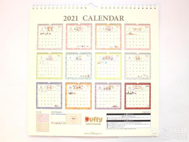 ダッフィー&フレンズ2021壁掛けカレンダー