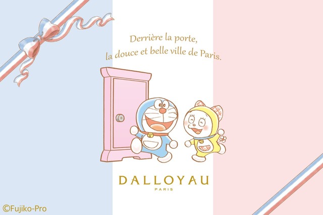 【ドラえもん×ダロワイヨ】「ドラえもんとパリ発祥ダロワイヨの甘い出会い」限定デザインのスイーツ&ギフト