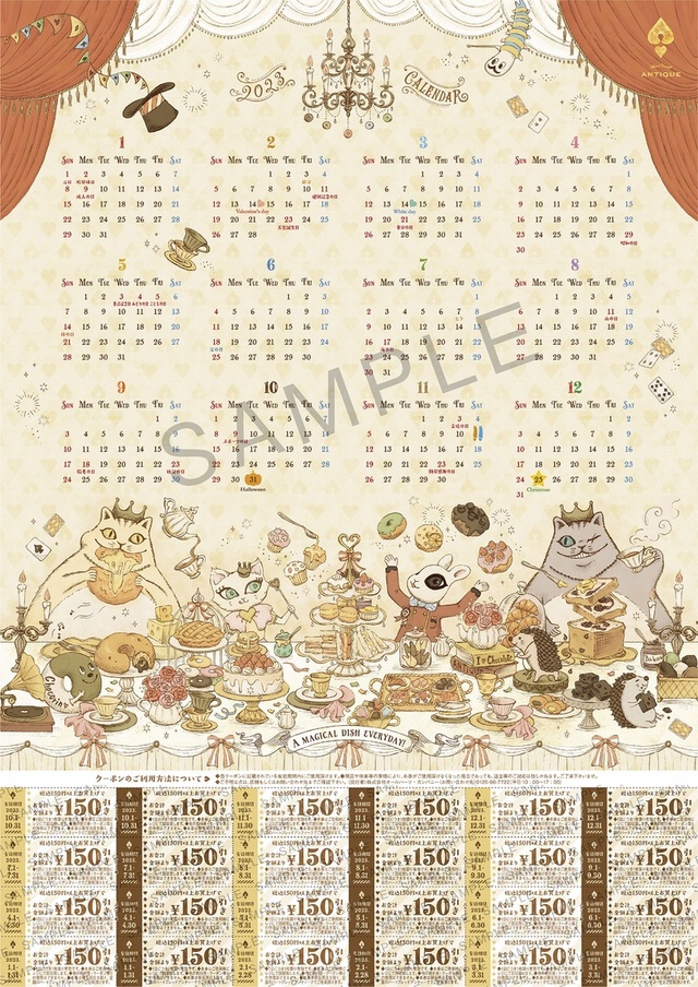 クーポン付きカレンダー