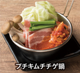 プチ鍋「キムチチゲ」