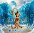 モアナと伝説の海(オリジナル・サウンドトラック)(CD)★ディズニー・ミュージック・エンポーリアム限定特典付