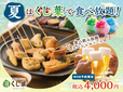 「​​​WEB予約限定のお得な食べ飲み放題プラン」＜期間：2026年6月18日〜＞【串揚げ食べ放題＆飲み放題の「串揚げ・串天ブッフェ くし葉 横浜ワールドポーターズ」に夏限定の新メニューが登場！お得な“食べ飲み放題コース”もWEB予約限定で受付中！】