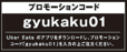 牛角2店舗限定で500円OFFキャンペーン実施