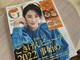 【GLOW 2022年3月号増刊】40代を中心とした大人向けのファッション雑誌