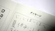 【こまもり】右枠にはボールペンでメッセージを記入。漢字も使えました！