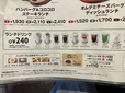 ランチドリンクも240円とお得なのだけど、それを超えるお得なセットということになる。