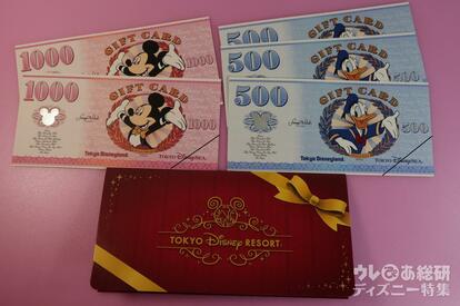 知らなきゃソン!東京ディズニーリゾートで使えるギフトカードの 知らなきゃソン!東京ディズニーリゾートで使えるギフトカードの