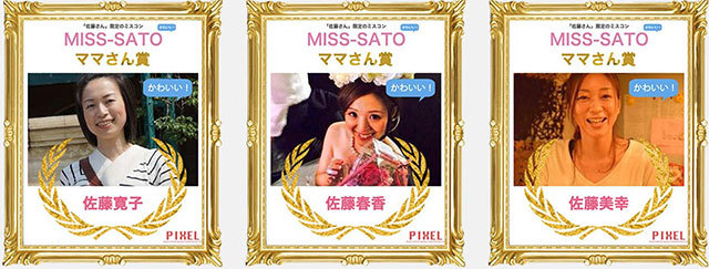 史上初のミスコン『MISS-SATO』にエントリーしている美女たち