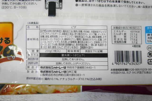 【シャトレーゼ オーブンでそのまま焼けるピザ 照り焼きマヨチキン】テリマヨソースがたまらないおいしさ