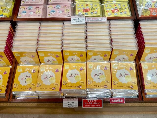 ちいかわグッズでも人気の「パタパタメモ」も川越店限定デザインで登場！