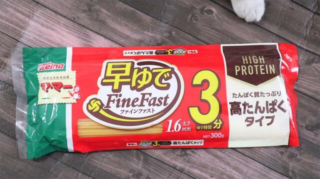 【マ・マー FineFast 高たんぱくタイプ】おなじみ「マ・マー」ブランドの注目商品