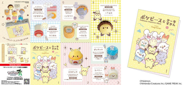 ケーキの味や見た目のポイントを紹介した「ポケピースとケーキずかん」リーフレットをプレゼント♪