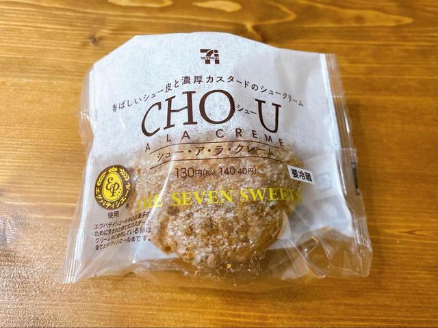 【セブン-イレブン シュー・ア・ラ・クレーム】香ばしく焼き上げたシュー生地が特徴