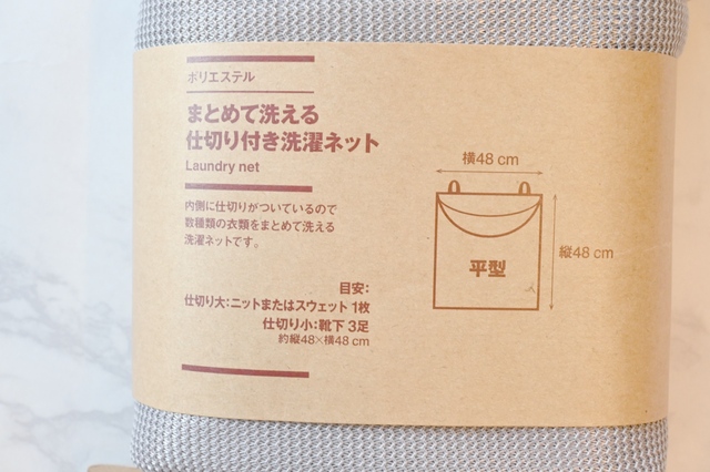 【洗濯ネットの種類・使い方】仕切りがついているので、洗濯物同士が擦れることなく洗える平型ネット