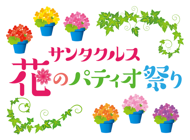 ハッピーイースター サンタクルス花のパティオ祭り2023 - 志摩スペイン村