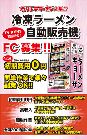 冷凍自販機「FROZEN STATION」