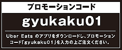 牛角2店舗限定で500円OFFキャンペーン実施