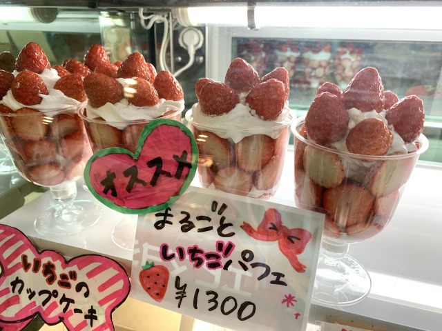 「まるごといちごパフェ」（1,300円）