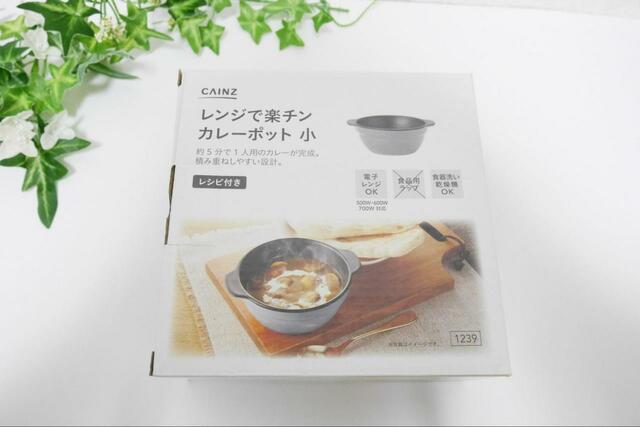 【カインズ レンジで楽チンカレーポット】約5分で1人用のカレーが作れる
