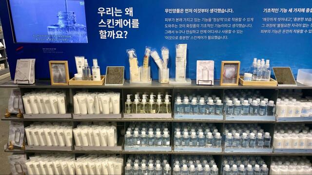 【韓国の無印良品】韓国オリジナルのスキンケア商品