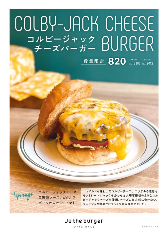 コルビージャックチーズバーガー