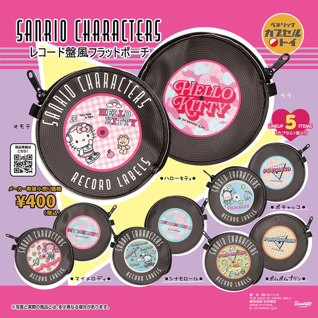 「サンリオキャラクターズ レコード盤風フラットポーチ（全5種）」1回400円（税込）
