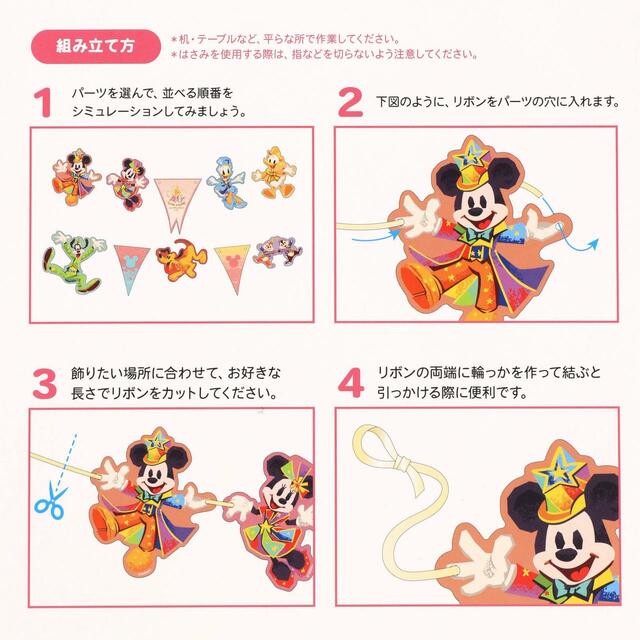 デコレーションキット 1,000円|サイズ:(キャラクターパーツ)縦約5~9cm×横約6~10cm、7絵柄各1枚、(フラッグパーツ)縦約9×横約7cm、3絵柄各2枚(リボン)長さ約2m|東京ディズニーリゾート40周年“ドリームゴーラウンド”スペシャルグッズ|発売日:2023年4月10日(月)|販売店舗:東京ディズニーランド「グランドエンポーリアム」、東京ディズニーシー「エンポーリオ」