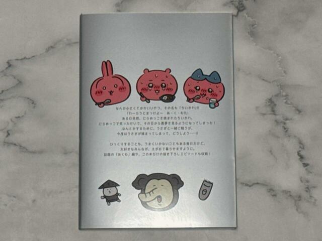 裏表紙は、7巻に掲載されているエピソードのイラスト入り