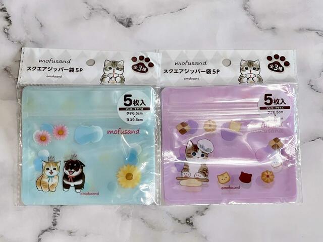 【Seria（セリア）】mofusand スクエアジッパー袋5P／各税込110円
