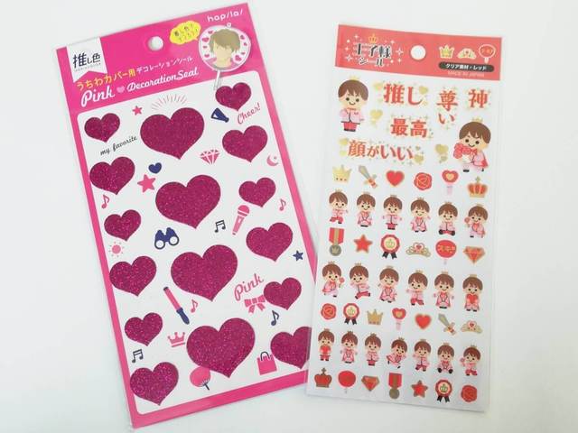 【キャンドゥ】うちわカバー用デコレーションシール＆王子様シール