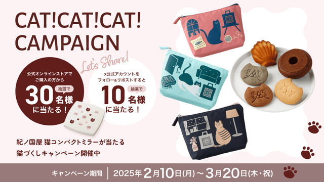 【紀ノ国屋】公式オンラインストアと公式Xでプレゼントキャンペーンを開催