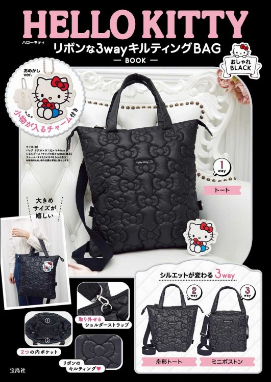 【『HELLO KITTY リボンな3wayキルティングBAG BOOK おしゃれBLACK』(宝島社)】ツヤのあるブラックで大人っぽさもあるバッグ