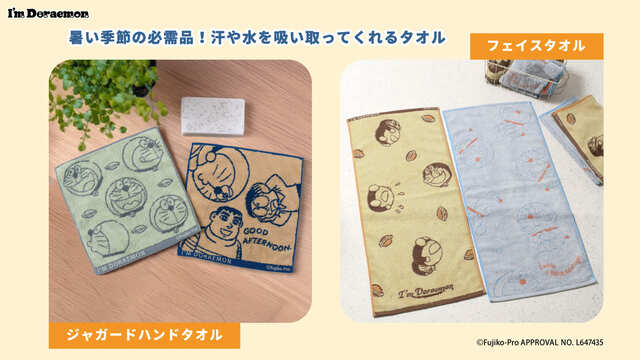 【ドラえもん「I’M DORAEMON POP-UP STORE」】ジャガードハンドタオル　全2種　 各990円、フェイスタオル　全2種　 各1,760円／ふわふわな手触りと高い吸水性が魅力の、ジャガード織タオルシリーズが登場！