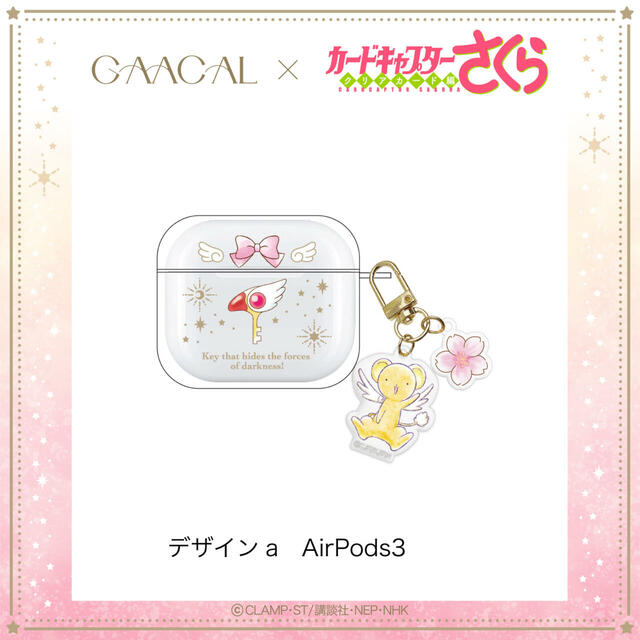 【GAACAL×カードキャプターさくら】 GAACAL×カードキャプターさくら AirPodsケース(チャーム付き) 2,680円